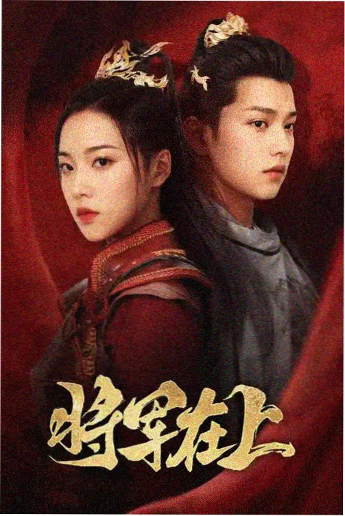 国语一区高分榜单第一名作品封面